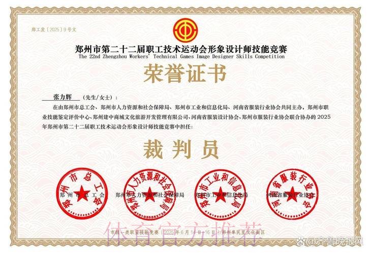 探索裁判执法新技术新手段 提升职业联赛整体水平 探索裁判执法新技术新手段 提升职业联赛整体水平